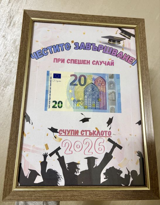 Подарък за абитуриент
