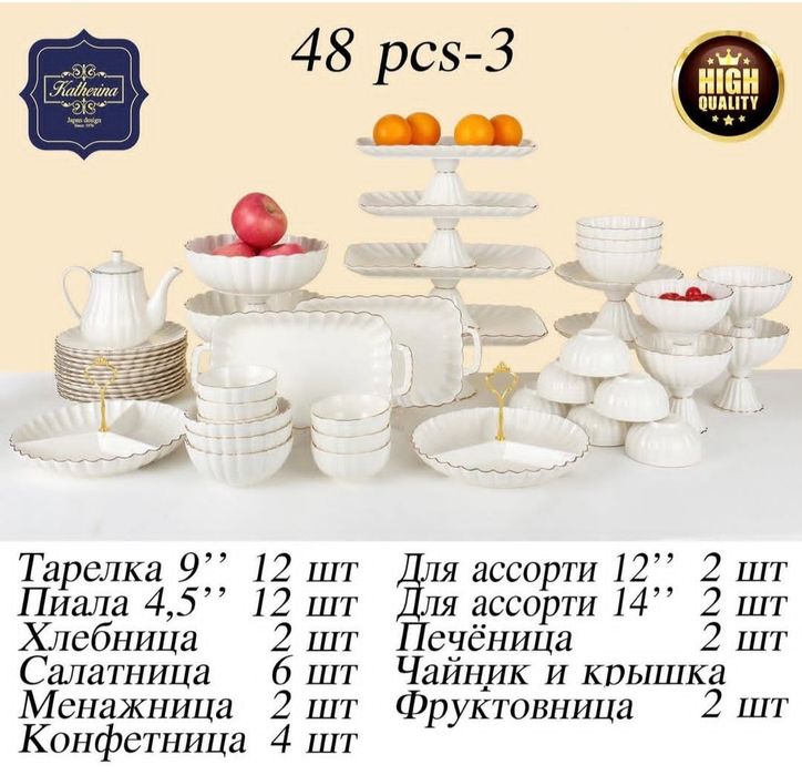Продам набор посуды 48 предметов