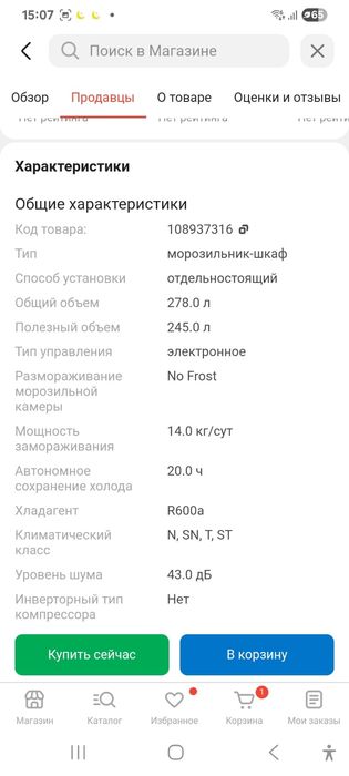 Морозильник продажа срочно