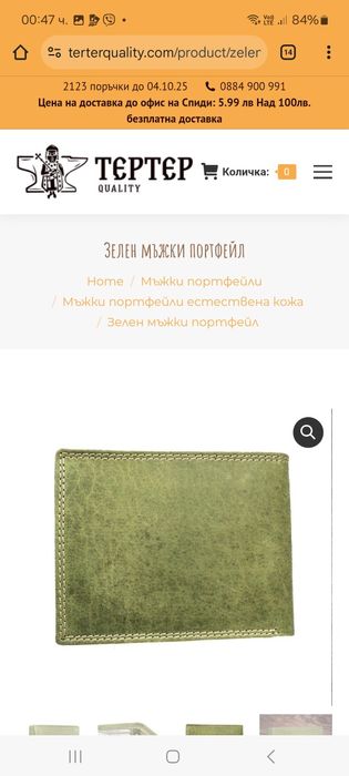 Мъжки протманета