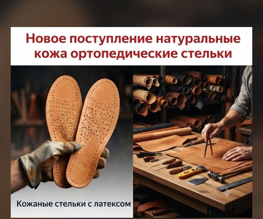 Ортопедические стельки натуральный кожа