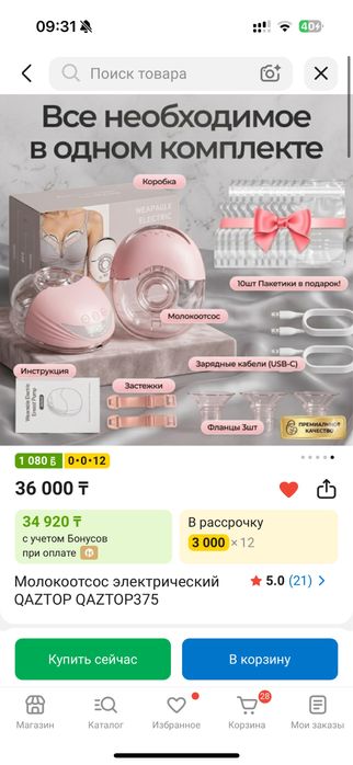 Молокосос электронный