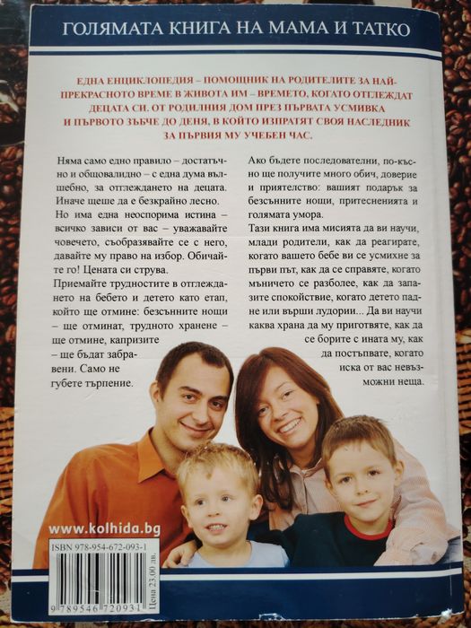 Книги за майката и за грижата и развитието на бебето / детето