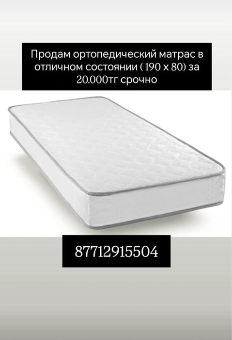Ортапедический матрас новый