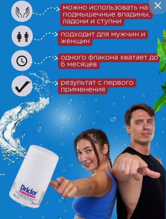 Дриклор Driclor оригинал UK