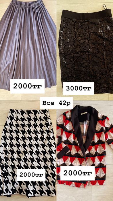 Женская одежда б/у 42 р