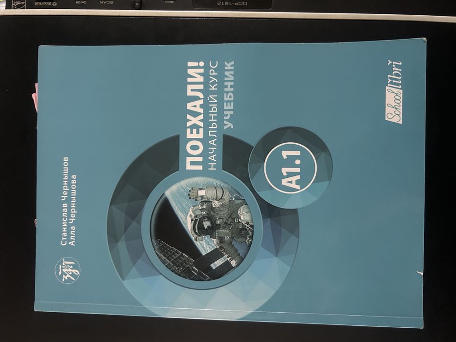 Учебник, учебна тетрадка и помагало по руски език (А1-С2 ниво)