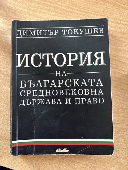 Учебници по право 1 курс
