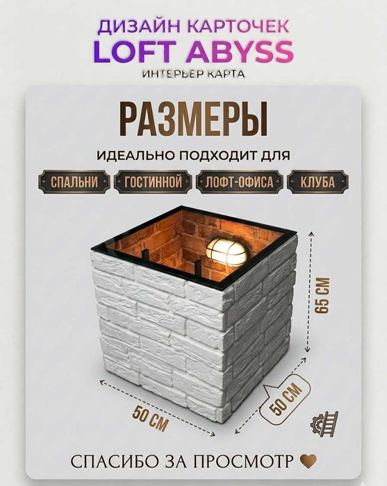 Столы бесконечности