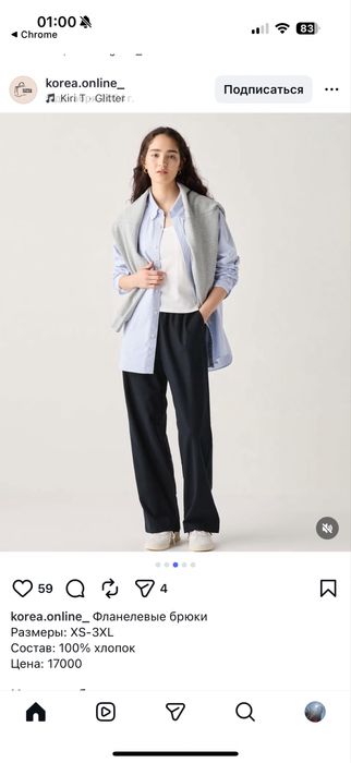 Фланелевые брюки Юникло, Uniqlo