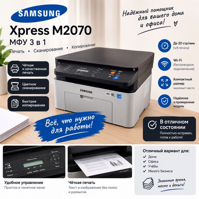 Samsung Xpress серии M2070