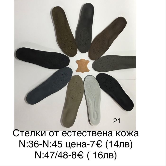 Стелки за обувки