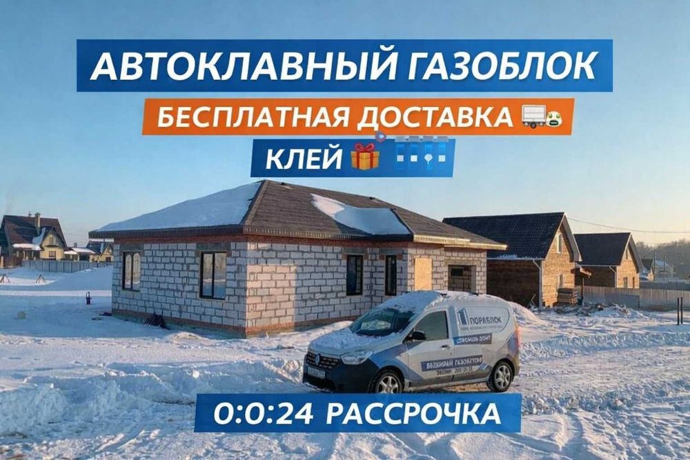 Автоклавный Газоблок все размеры есть!!! Теплоблок пеноблок финблок