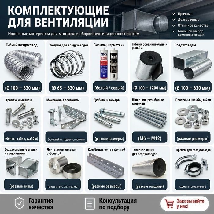 Комплектующие для систем вентиляции.