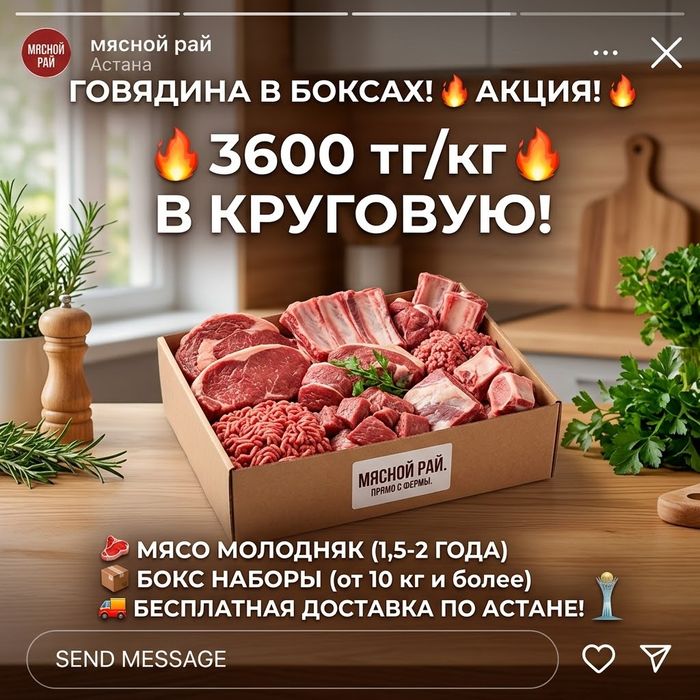 Мясо говядина доставка