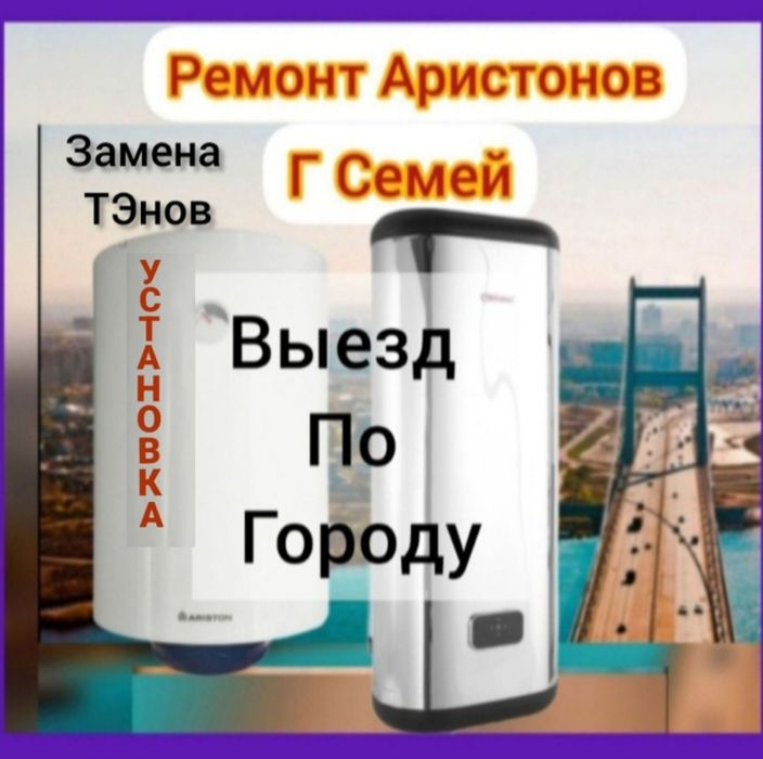 Ремонт Аристона Бойлера