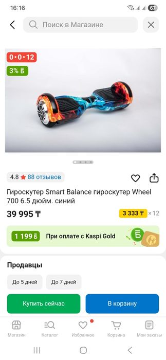 Гироскутер Smart Balance.