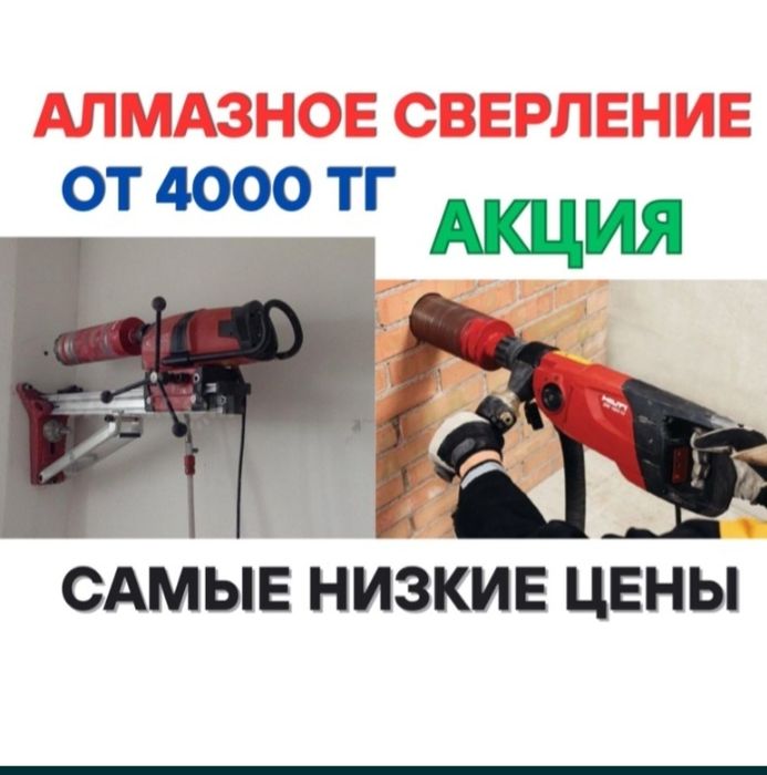 Алмазное сверление