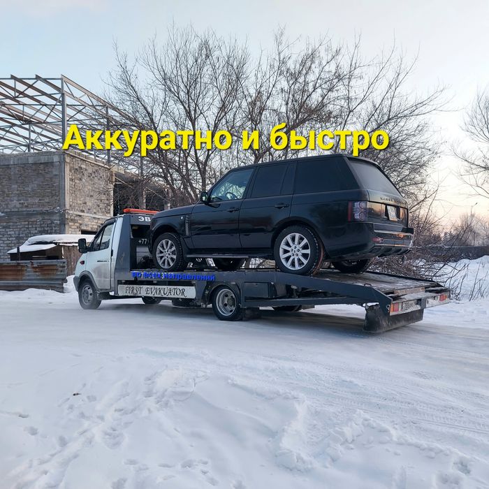 Эвакуатор рядом !