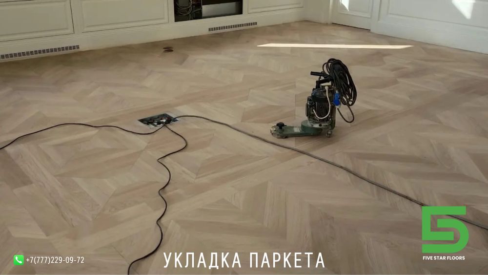 Укладка паркета