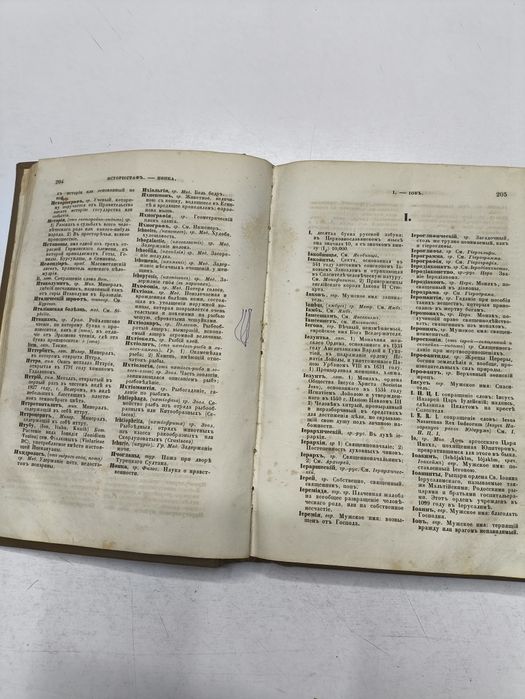 Антиквариатная книга