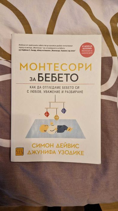 Книги за отглеждане на деца