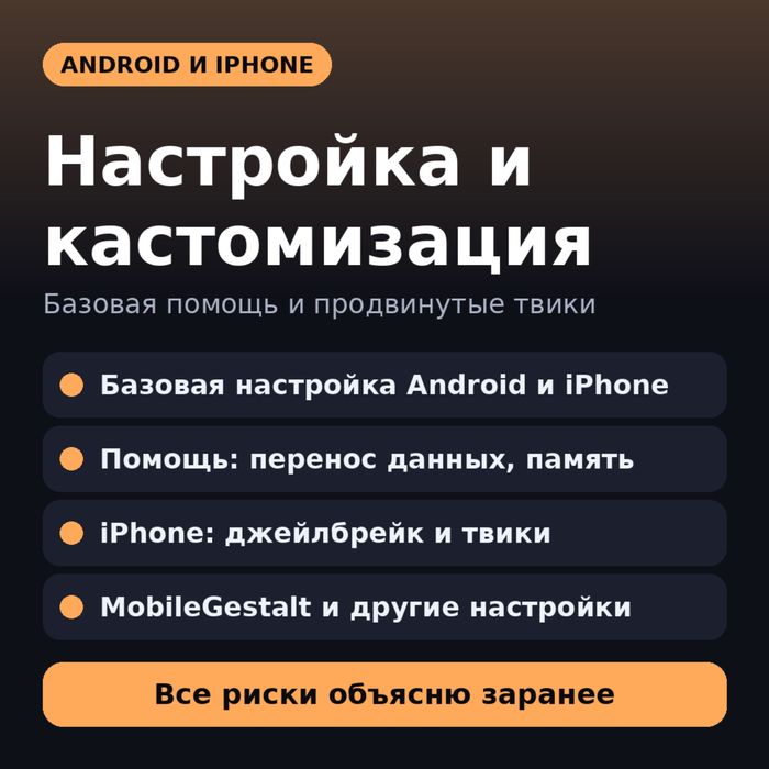 настройка и кастомизация Iphone и Android
