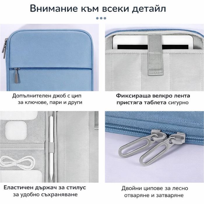 Калъф за таблет 9–11 инча с уплътнение