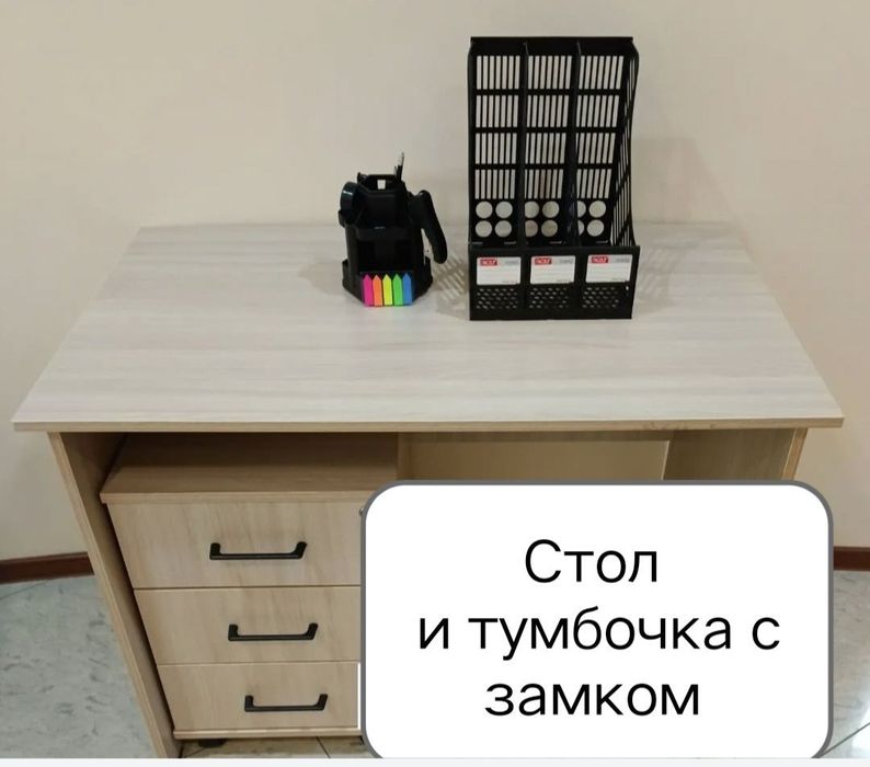 Стол и тумбочка с замком