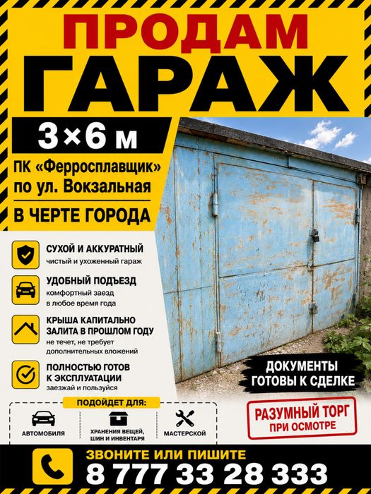 Продам гараж в ПК Ферросплавщик ул.Вокзальная