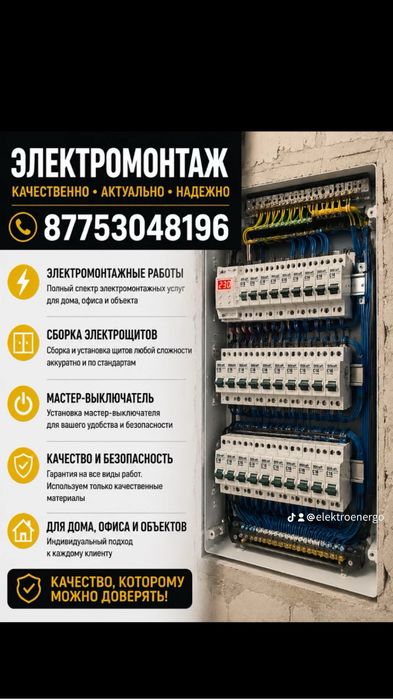 Услуга электрика