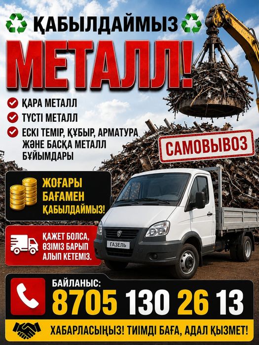 Приём металла самовывоз