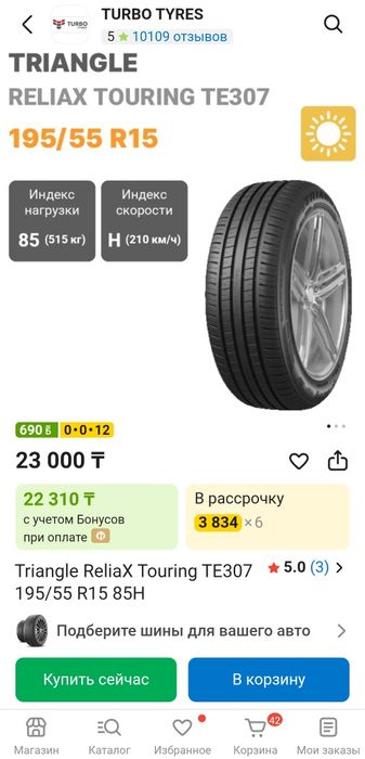 Комплект летней резины 195/55 R15