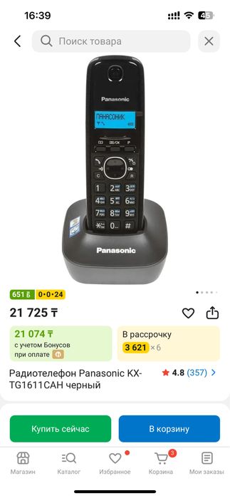 Радиотелефон панасоник 7000 т