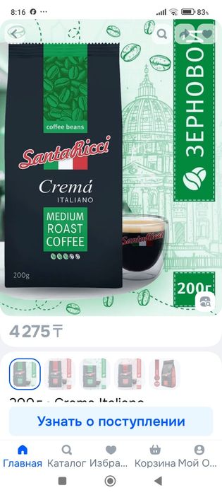 Зерновое кофе 2 пачки