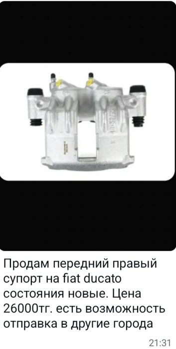 Продам суппорта передние на Фиат Дукато