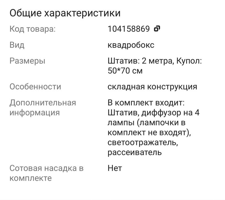 Софтбокс (лампа для фото)