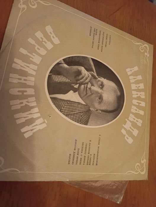 Виниловая пластинка Александр Вертинский,в отличном состоянии