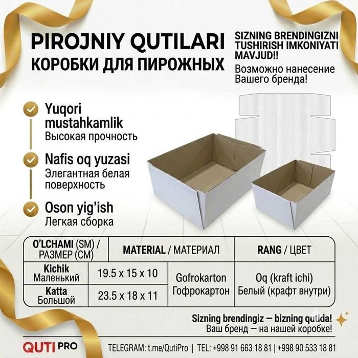 Ваш бизнес заслуживает лучшей упаковки (Каробоки, Тары)!