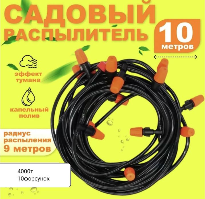 Туманобразователь для дома для сада кафе