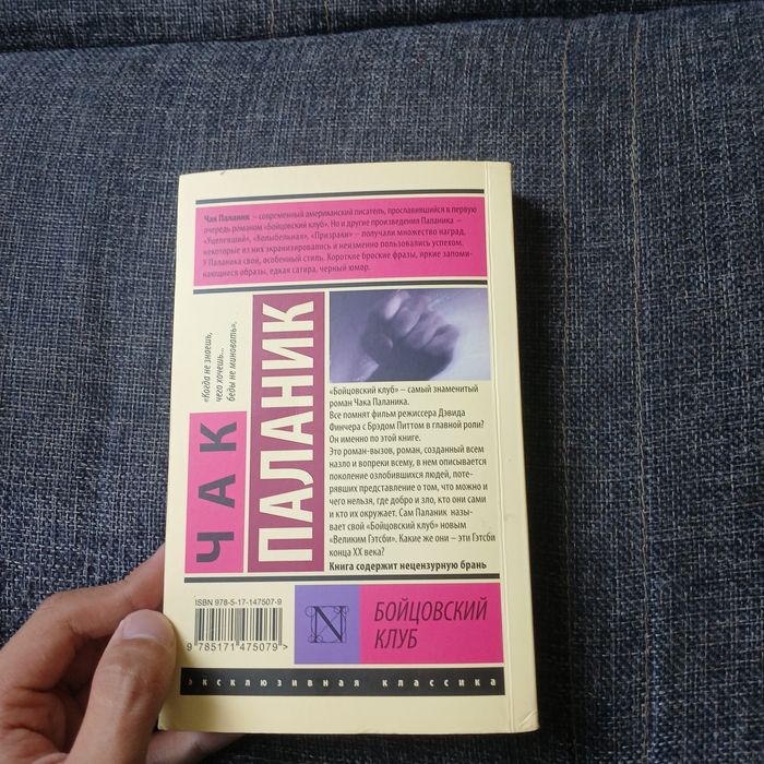 Книга "бойцовский клуб" чака паланика