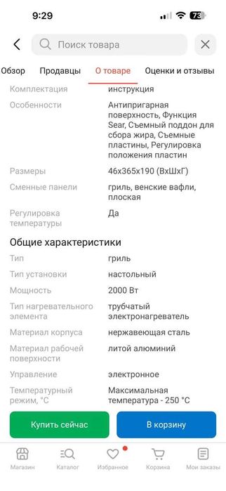 Электрогриль Braun