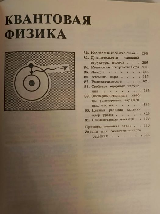 Продам книгу по физике