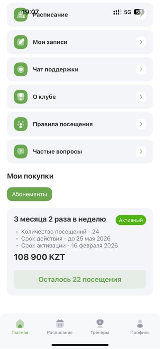 Balance абонемент