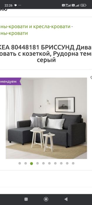 Диван икеа  брисунд