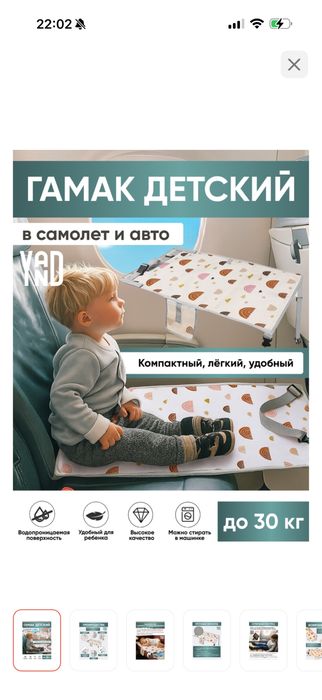 Авиагамак детский, гамак для самолета