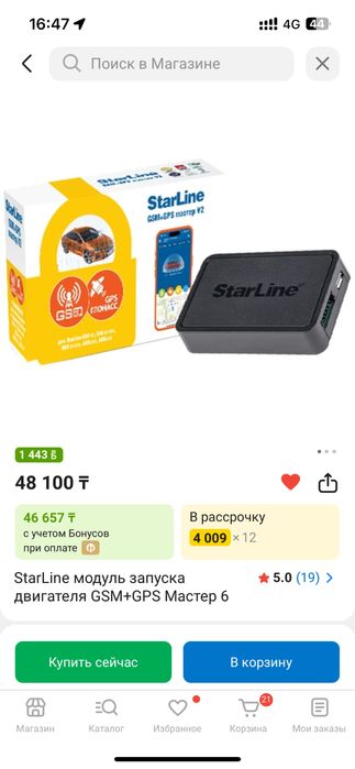 StarLine модуль запуска двигателя GSM+GPS Мастер 6