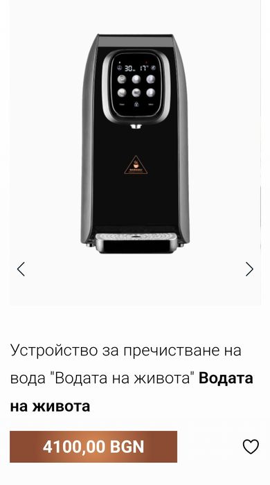 Wellmax машина за пречистване на вода ( водата на живота )