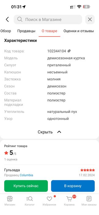 Одежда куртка зимняя