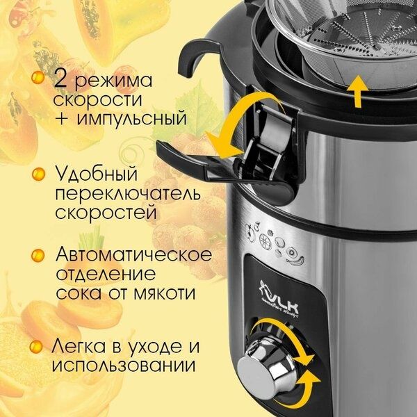 Соковыжималка центробежная электрическая VLK PROFI-4100
